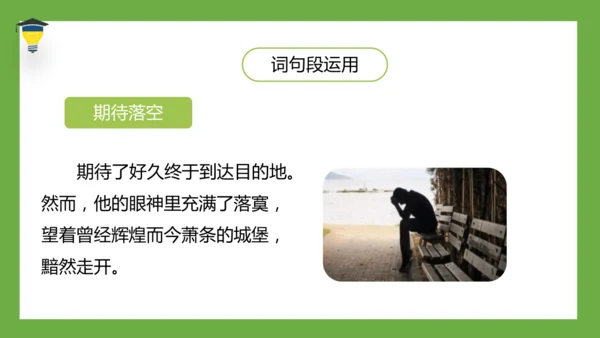 统编版语文五年级下册 第四单元  语文园地四 课件