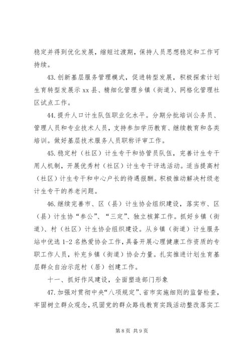 人口计生委年度工作要点.docx