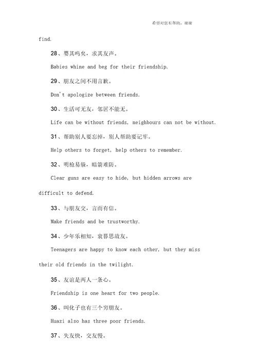 关于朋友英语谚语