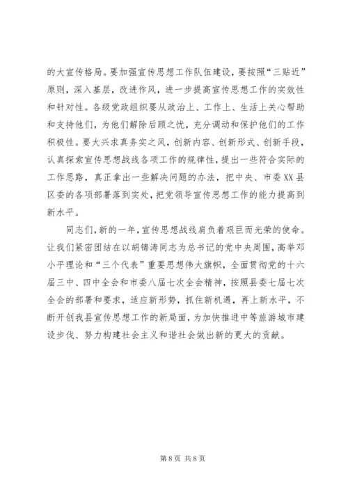 县委书记在某某县二○○五年宣传思想工作会议上的讲话.docx