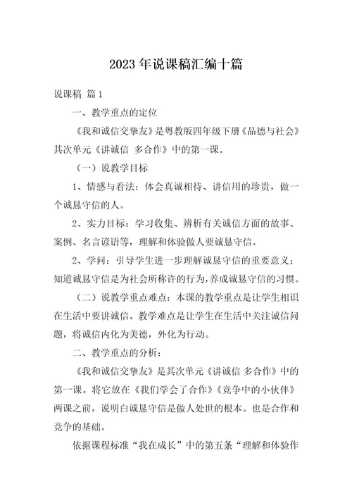 2023年说课稿汇编十篇