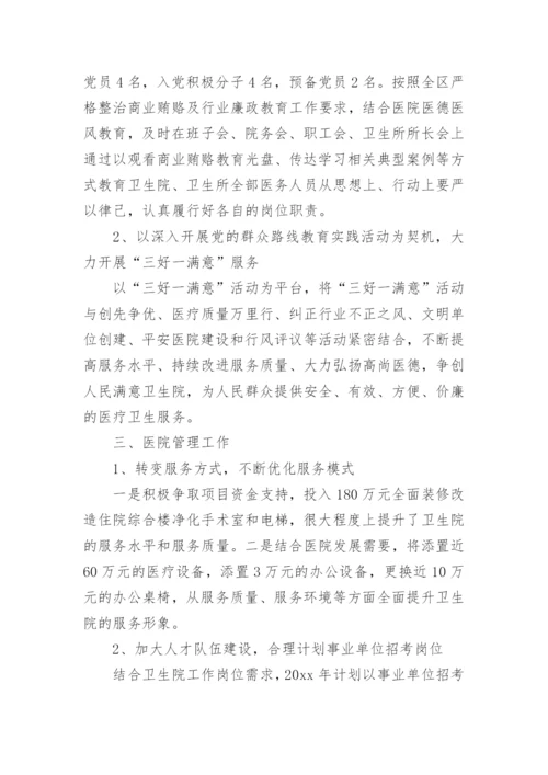 医德医风培训小结总结.docx