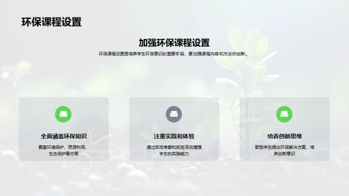 绿色未来启蒙计划