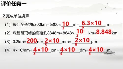 1.1长度和时间的测量 课件 (共33张PPT)