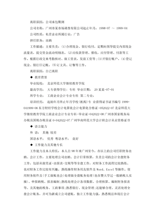 财务会计个人简历 合集10篇.docx