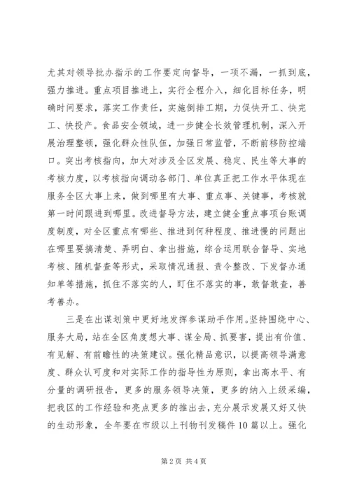 管委办公室XX年工作计划.docx