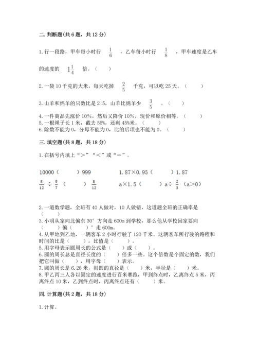 小学六年级上册数学期末测试卷附参考答案（b卷）.docx