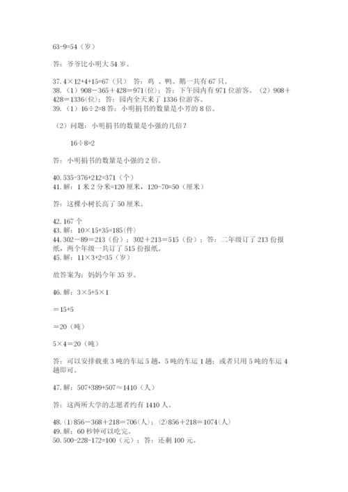 小学三年级数学应用题50道附答案下载.docx
