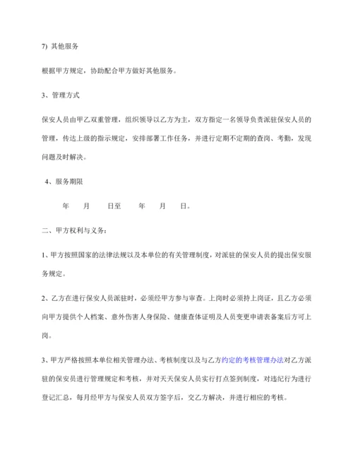 物业保安服务外包合同.docx