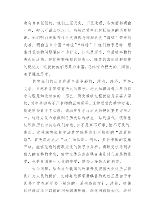 中学历史智慧课堂的教学反思.docx