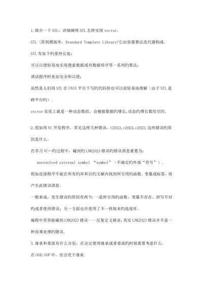 2023年经典C面试题.docx