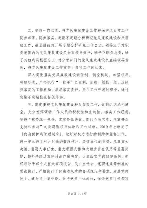 文体局上半年党风廉政建设自检报告 (2).docx