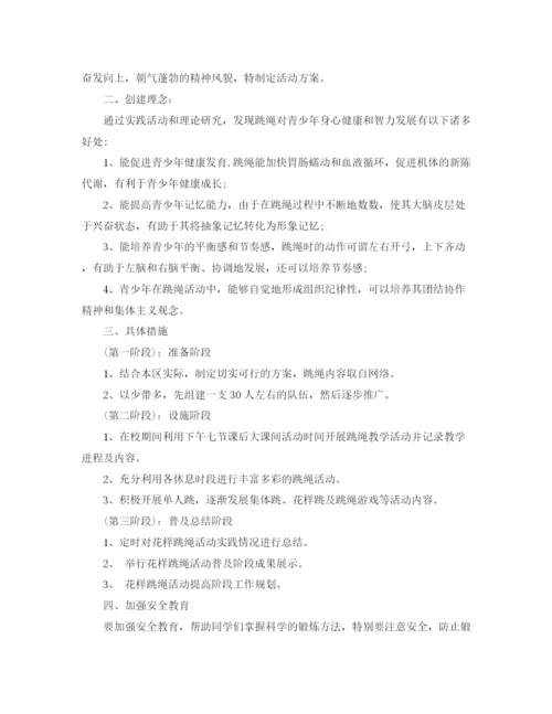 精编之小学跳绳课程教学工作计划范文.docx