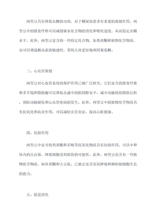 两型豆的功效