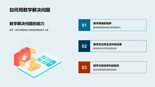 掌握数学，寓教于乐PPT模板