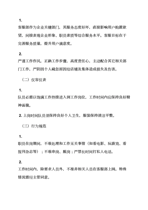 客户服务部专项规章新规制度.docx