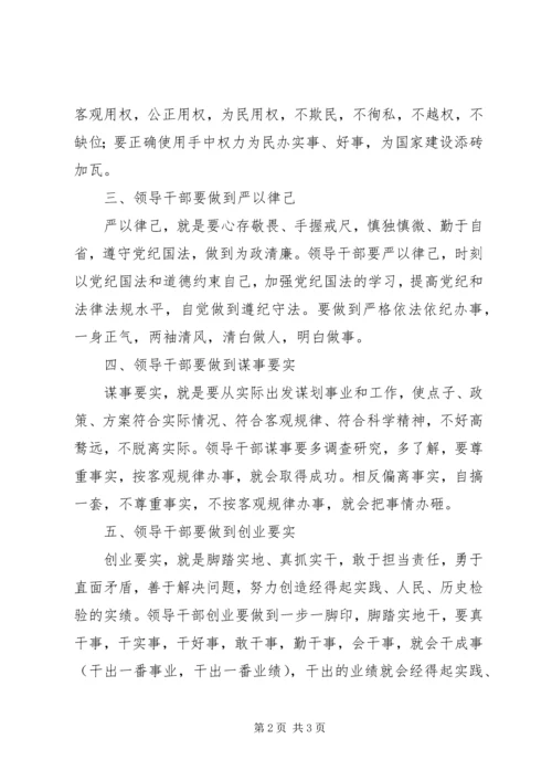 学习总书记“三严三实”心得体会.docx