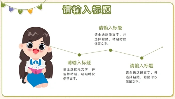 绿色清新卡通教师工作汇报PPT模板
