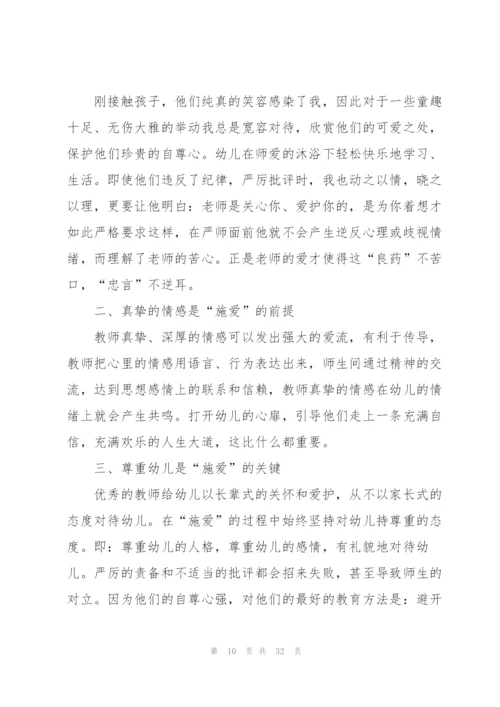 幼儿教师培训师德师风的心得体会范本十篇.docx