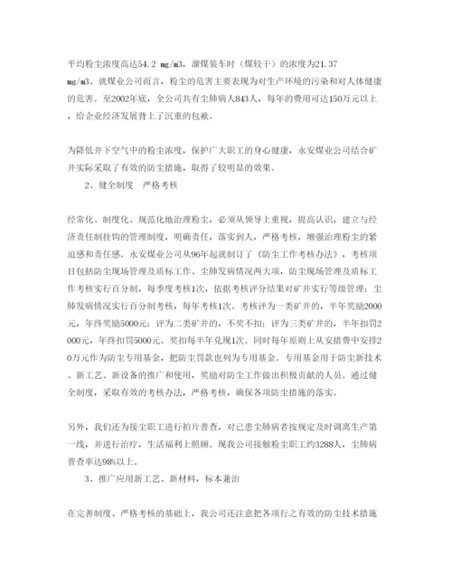 【精编】《安全管理论文》之谈谈煤矿综合治理粉尘.docx
