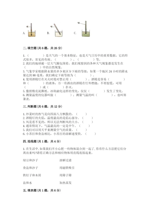 教科版小学三年级上册科学期末测试卷带答案ab卷.docx