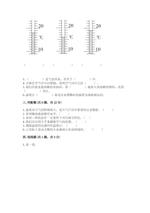 教科版三年级上册科学期末测试卷附参考答案（培优a卷）.docx