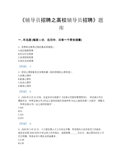 2022年云南省辅导员招聘之高校辅导员招聘自测题型题库(附带答案).docx
