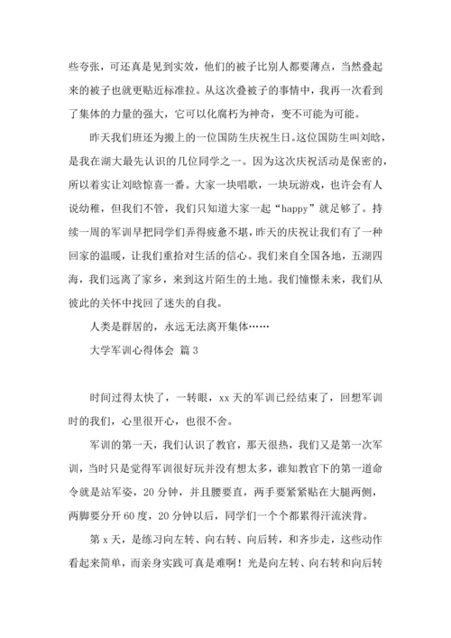 热门大学军训心得体会范文汇编十篇.docx