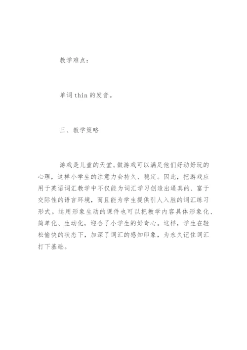 三年级英语下册《At the zoo》教学设计.docx