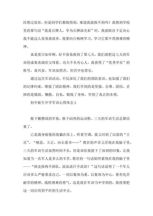 初中新生开学军训心得体会合集9篇.docx