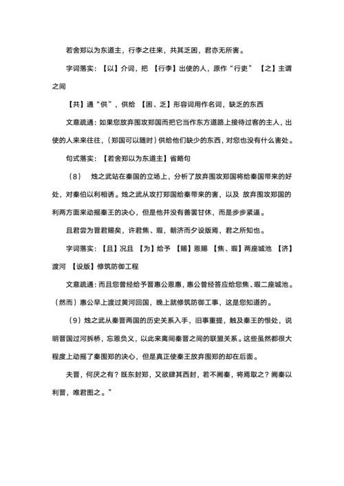 烛之武退秦师教案