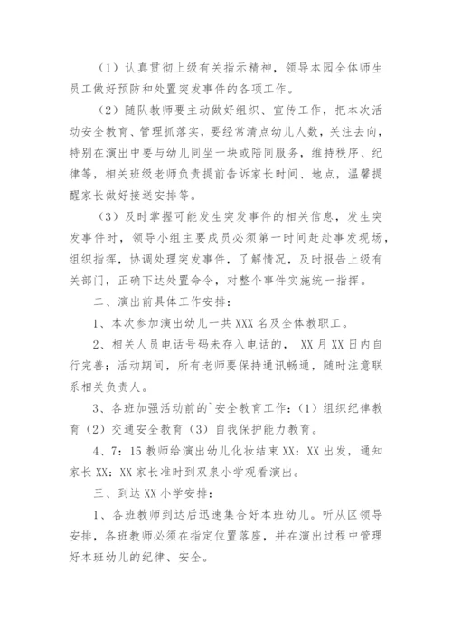 学校六一活动应急预案.docx