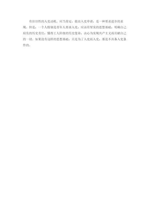 入党申请人谈话记录（精选5篇）.docx