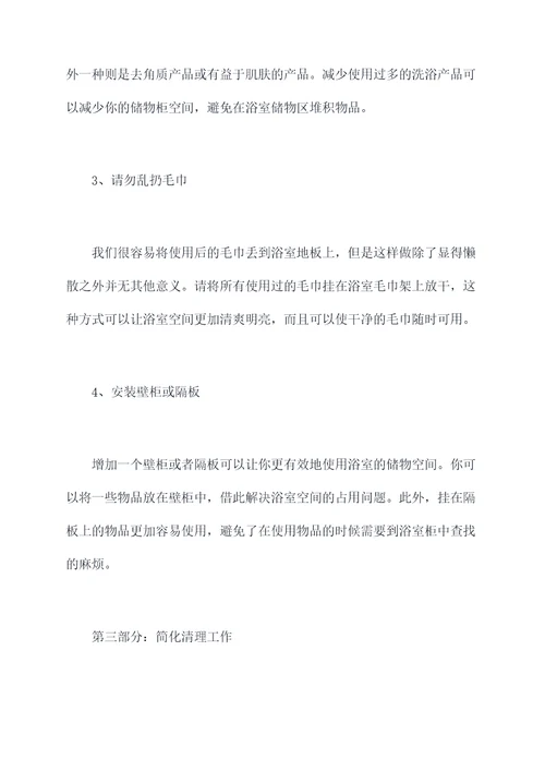 浴室收拾小妙招