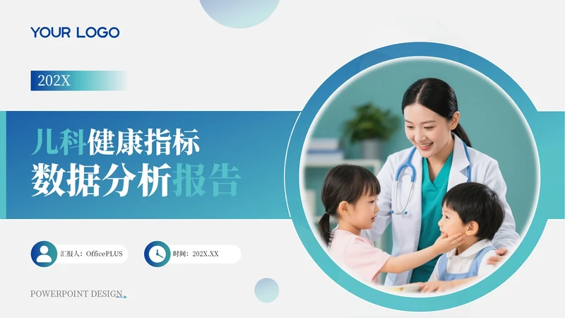 青色扁平风儿科健康指标数据分析报告PPT模板