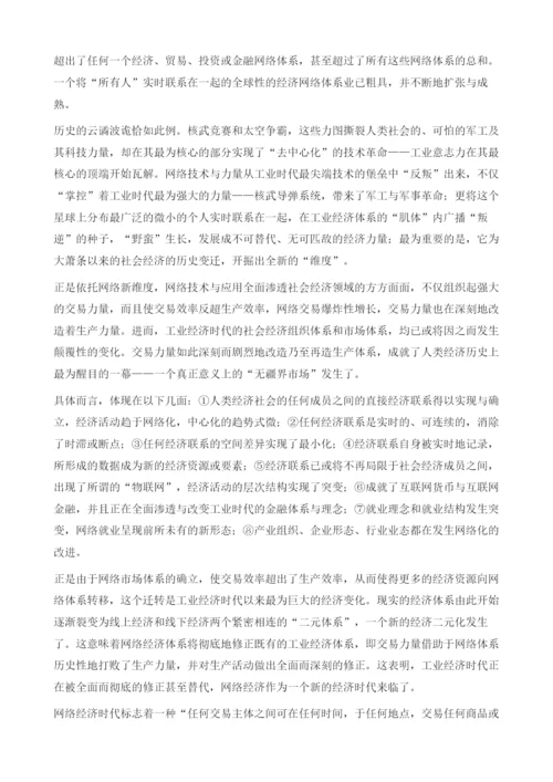 新经济的发生-交易大爆炸成为现实.docx