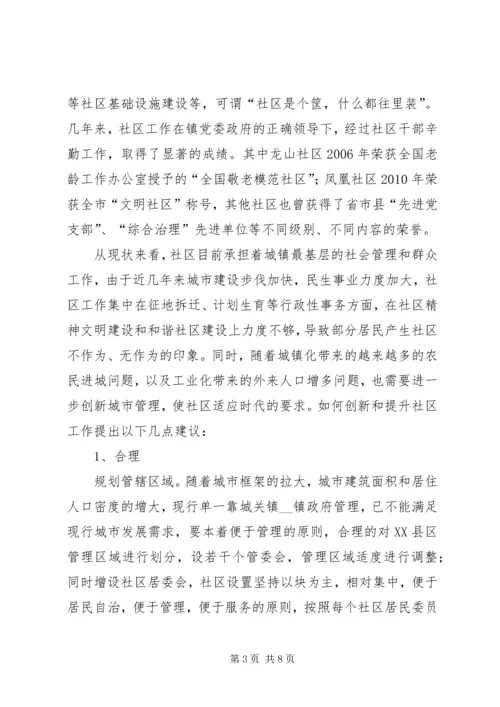 基层政权建设调研报告范文.docx