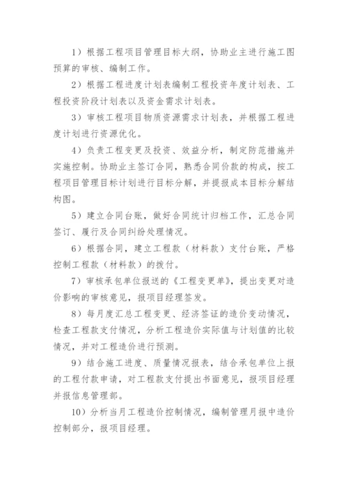 项目建设岗位职责.docx