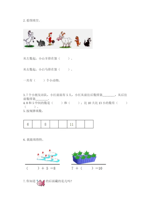 小学一年级上册数学期末测试卷附完整答案（全国通用）.docx