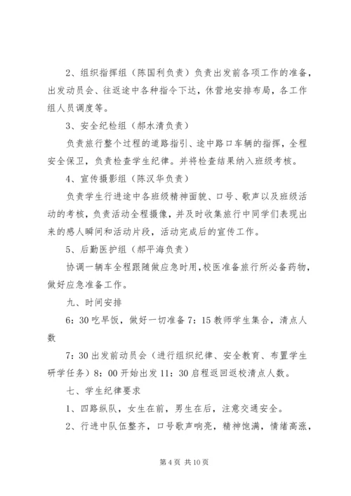 霍邱一中研学旅行活动方案_3.docx