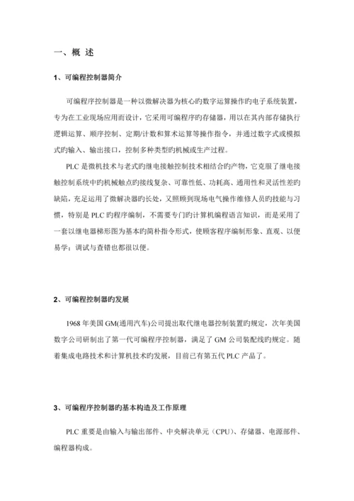 病房呼叫系统的PLC设计优秀毕业设计.docx