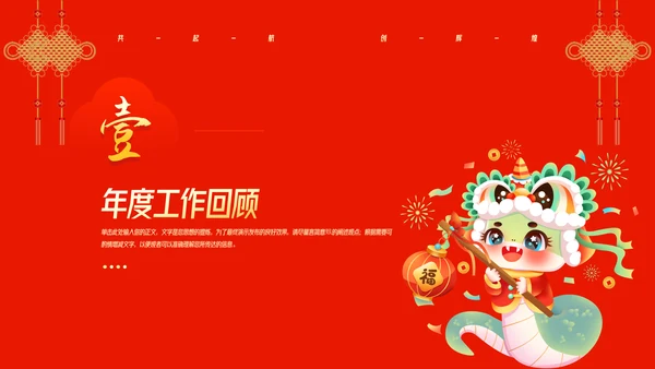 蛇年大吉红色喜庆企业年会颁奖典礼PPT模板-