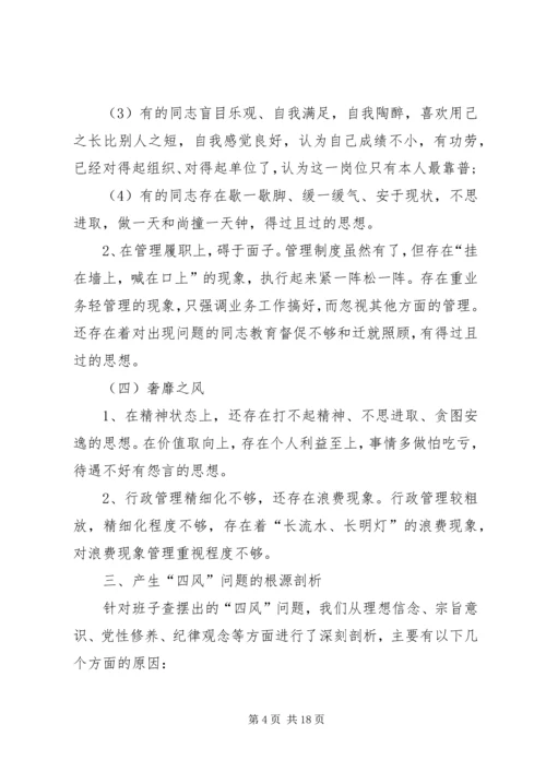 村党总支部班子对照检查材料三篇.docx