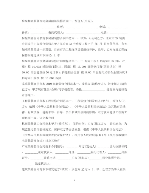 2023年装修合同集锦.docx