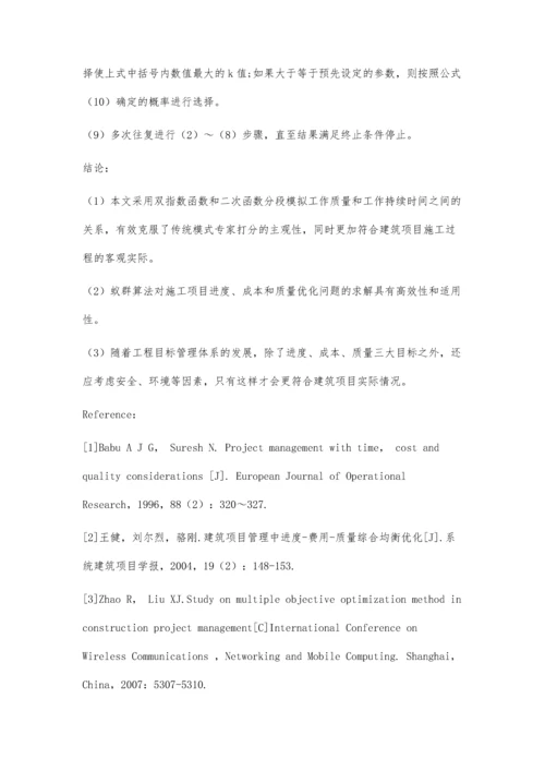 基于蚁群算法的建筑项目管理优化.docx