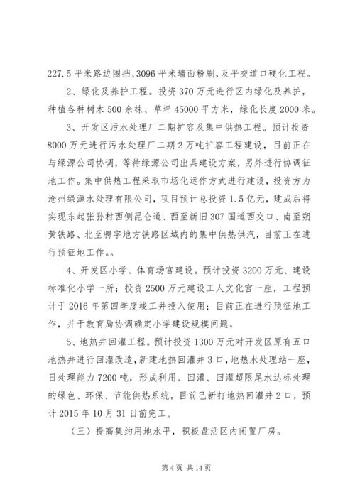 开发区十二五工作总结及十三五计划.docx