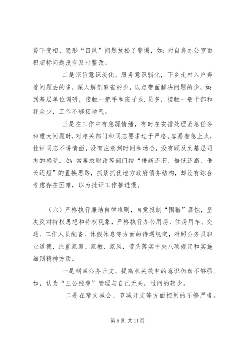 十九大专题民主生活会对照检查(个人通用版) (2).docx