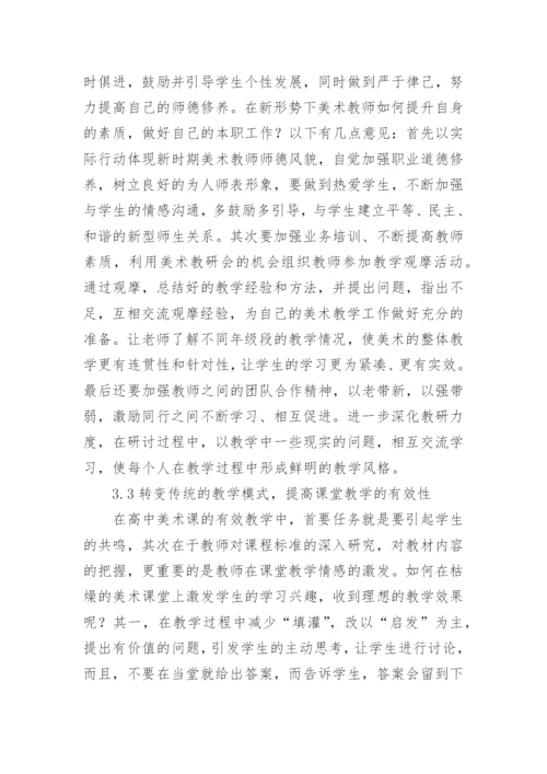 美术教学 论文.docx