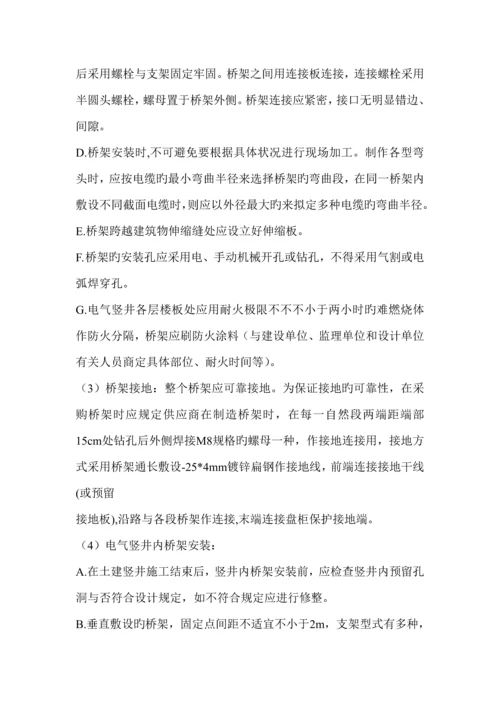 优质建筑优质建筑电气安装综合施工专题方案.docx