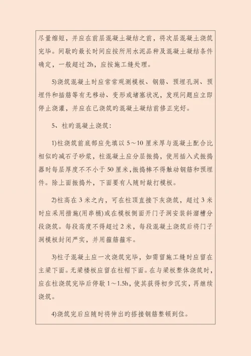 混凝土施工技术交底记录.docx